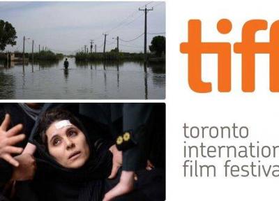 راهیابی 2 فیلم ایرانی به جشنواره فیلم تورنتو