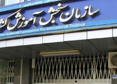 اطلاعیه چاپ کارت شرکت در آزمون مشاوران رسمی مالیاتی ایران