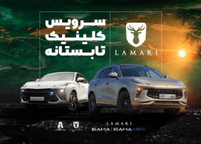 شروع طرح کلینیک تابستانه لاماری در نمایندگی های سراسر کشور از 18 مرداد